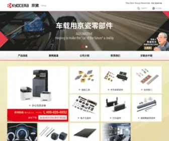 Kyocera.com.cn(京瓷（KYOCERA）) Screenshot