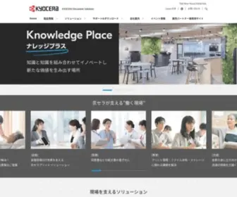 Kyoceradocumentsolutions.co.jp(京セラドキュメントソリューションズ) Screenshot