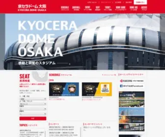 Kyoceradome-Osaka.jp(京セラドーム大阪) Screenshot