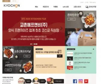 Kyochon.com(교촌치킨) Screenshot