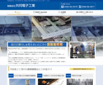 Kyodo-ELC.co.jp(自動制御盤) Screenshot