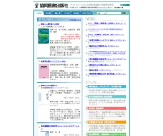 Kyodo-Isho.co.jp(協同医書出版社) Screenshot