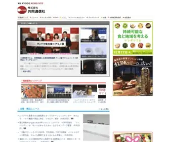 Kyodo.co.jp(企業、商品、エンタメ、くらし、デジタル、ライフスタイル分野) Screenshot