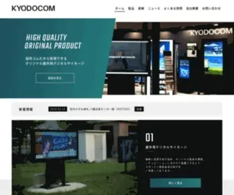 Kyodocom.jp(屋内外) Screenshot