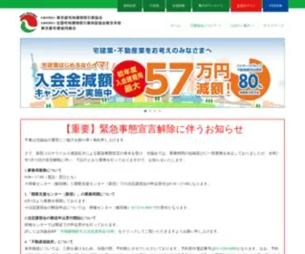 Kyodokumiai.org(東京都宅建協会) Screenshot