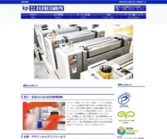 Kyodoprint.com(共同印刷所) Screenshot
