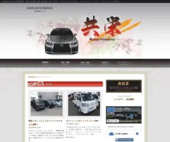 Kyoei-Auto-Service.com(京都府綾部市・福知山市) Screenshot