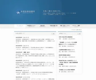 Kyoei-Law.com(法律事務所) Screenshot