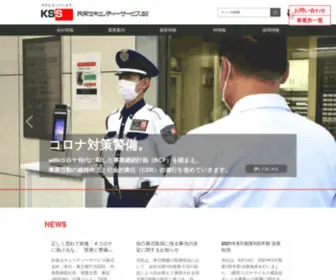 Kyoei-SS.co.jp(警備会社) Screenshot