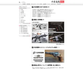 Kyoei-TRD.com(共栄通商 Kyoei) Screenshot