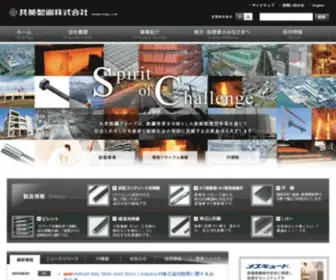 Kyoeisteel.co.jp(共英製鋼) Screenshot