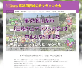 Kyoho-NO-Oka-Marathon.com(Kyoho NO Oka Marathon) Screenshot