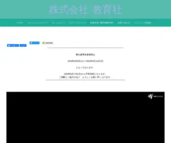 Kyoikusha.co.jp(株式会社教育社) Screenshot