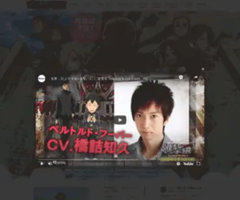 Kyojinchu.tv(TVアニメ「進撃) Screenshot