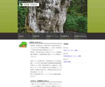 KyojYu.com(全国巨樹･巨木林の会) Screenshot