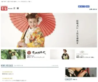 Kyokane.co.jp(結婚式) Screenshot