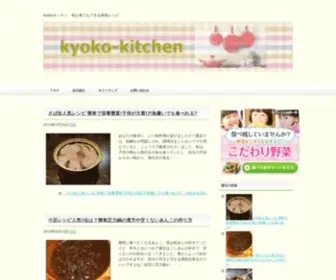 Kyoko-Kitchen.com(Kyokoキッチン　初心者でもできる簡単レシピ) Screenshot