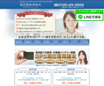 Kyokuhou.com(旭川で探偵) Screenshot