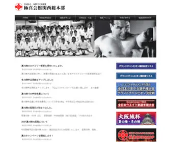 Kyokushin-Kansai.com(社団法人国際空手道連盟　極真会館関西総本部) Screenshot