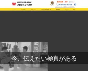 Kyokushin-Osakanamihaya.com(なみはや支部) Screenshot