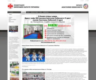 Kyokushin.com.ua(Веб) Screenshot