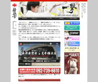 Kyokushinfukuoka.com(国際空手道連盟極真会館福岡県西支部) Screenshot