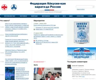 Kyokushinkan.ru(Федерация Кёкусин) Screenshot