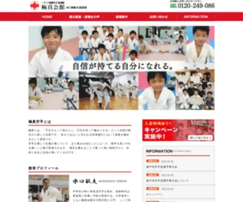 Kyokushinkarate.net(岡山の空手道場 I・K・O国際空手道連盟　極真会館　水口派総本部道場) Screenshot