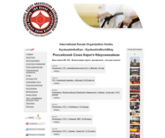 Kyokushinkarate.ru(Российский) Screenshot
