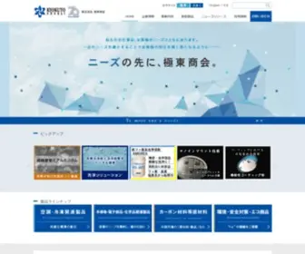 Kyokutos.co.jp(株式会社 極東商会) Screenshot