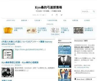 Kyokyudo.blog(行住坐臥一切) Screenshot