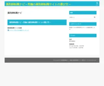 Kyomaf.jp(薬剤師転職サイト) Screenshot