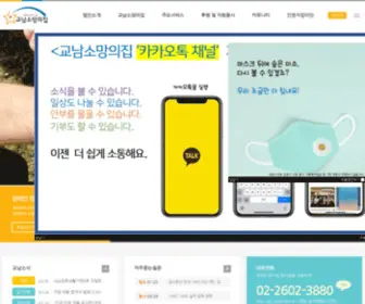 Kyonam.org(교남소망의집) Screenshot