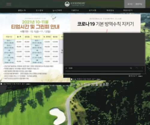 Kyongjugolf.co.kr(Kyongjugolf) Screenshot