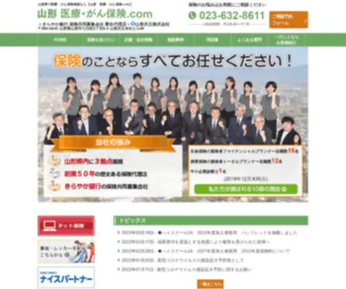 Kyoritsu-Iryogan.com(「山形　医療・がん保険.com」は山形県・宮城県に４つ) Screenshot