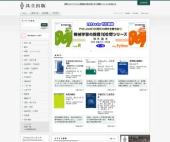 Kyoritsu-Pub.co.jp(共立出版) Screenshot
