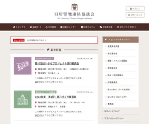 Kyoryuchi-Club.com(旧居留地連絡協議会) Screenshot