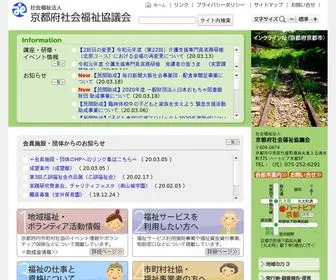 Kyoshakyo.or.jp(京都府社会福祉協議会) Screenshot