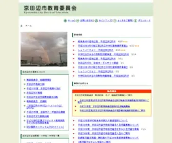 Kyotanabe.ed.jp(京田辺市教育委員会ホームページ) Screenshot