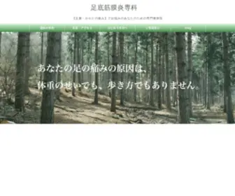 Kyoto-Conditioning.net(足底筋膜炎) Screenshot