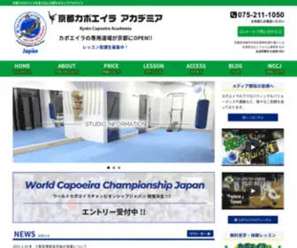 Kyoto-Capoeira.com(カポエイラ) Screenshot