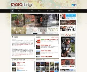 Kyoto-Design.jp(京都観光) Screenshot