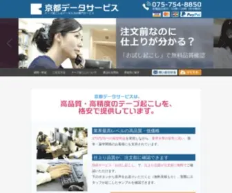 Kyoto-DS.net(1分171円からの格安料金・最短12時間納品) Screenshot