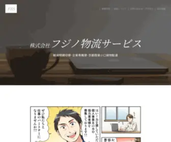 Kyoto-FBS.com(Fujino-butsuryu-service) Screenshot