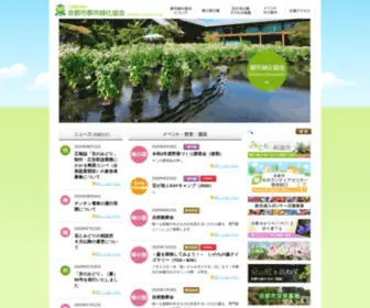 Kyoto-GA.jp(京都市都市緑化協会) Screenshot