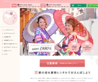 Kyoto-Hanakazari.com(着物レンタル) Screenshot