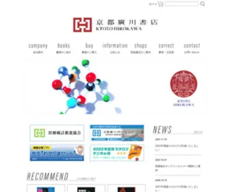 Kyoto-Hirokawa.co.jp(京都廣川書店) Screenshot