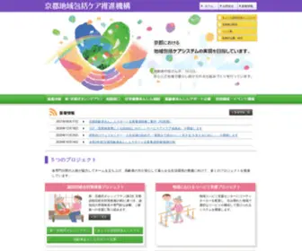 Kyoto-Houkatucare.org(地域包括ケア) Screenshot