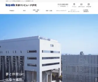 Kyoto-KCG.ac.jp(専門学校) Screenshot