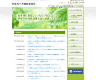 Kyoto-Kourisho.com(京都市小売商総連合会は、市内における小売商) Screenshot